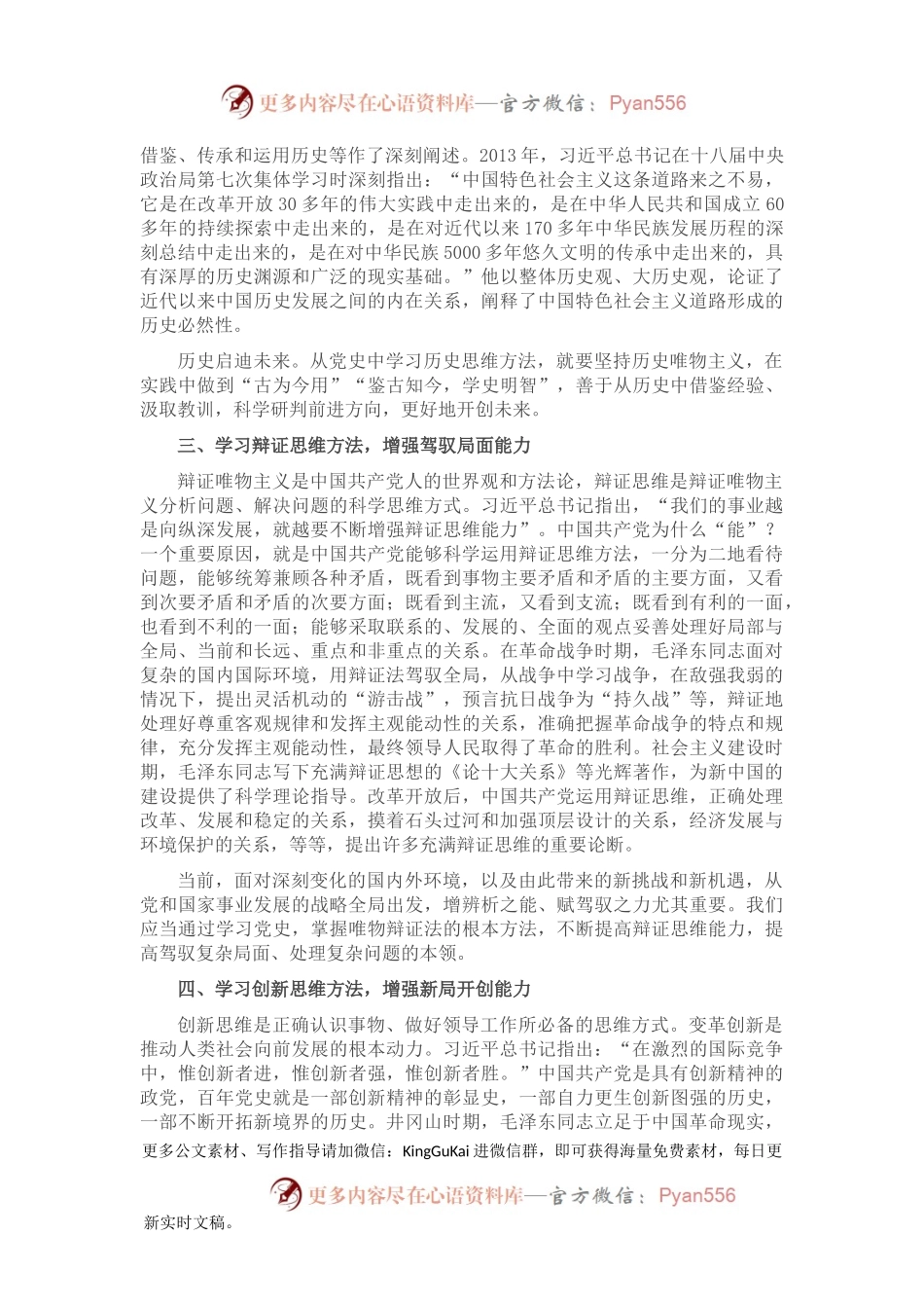 庆祝建党100周年专题党课讲稿：从党史中学习科学思维方法.docx_第2页
