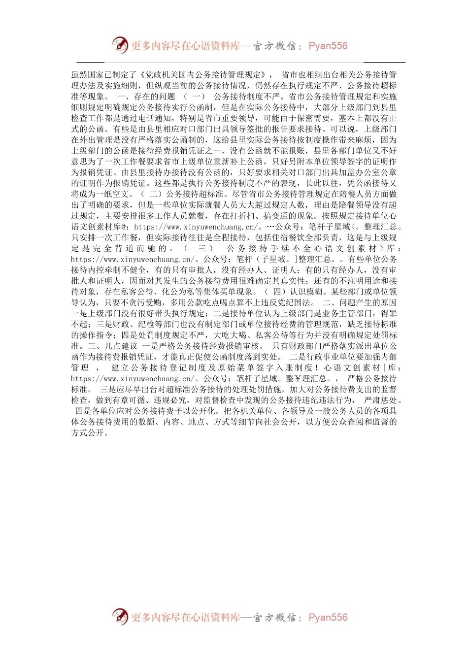 当前公务接待存在的问题及几点建议.docx_第1页