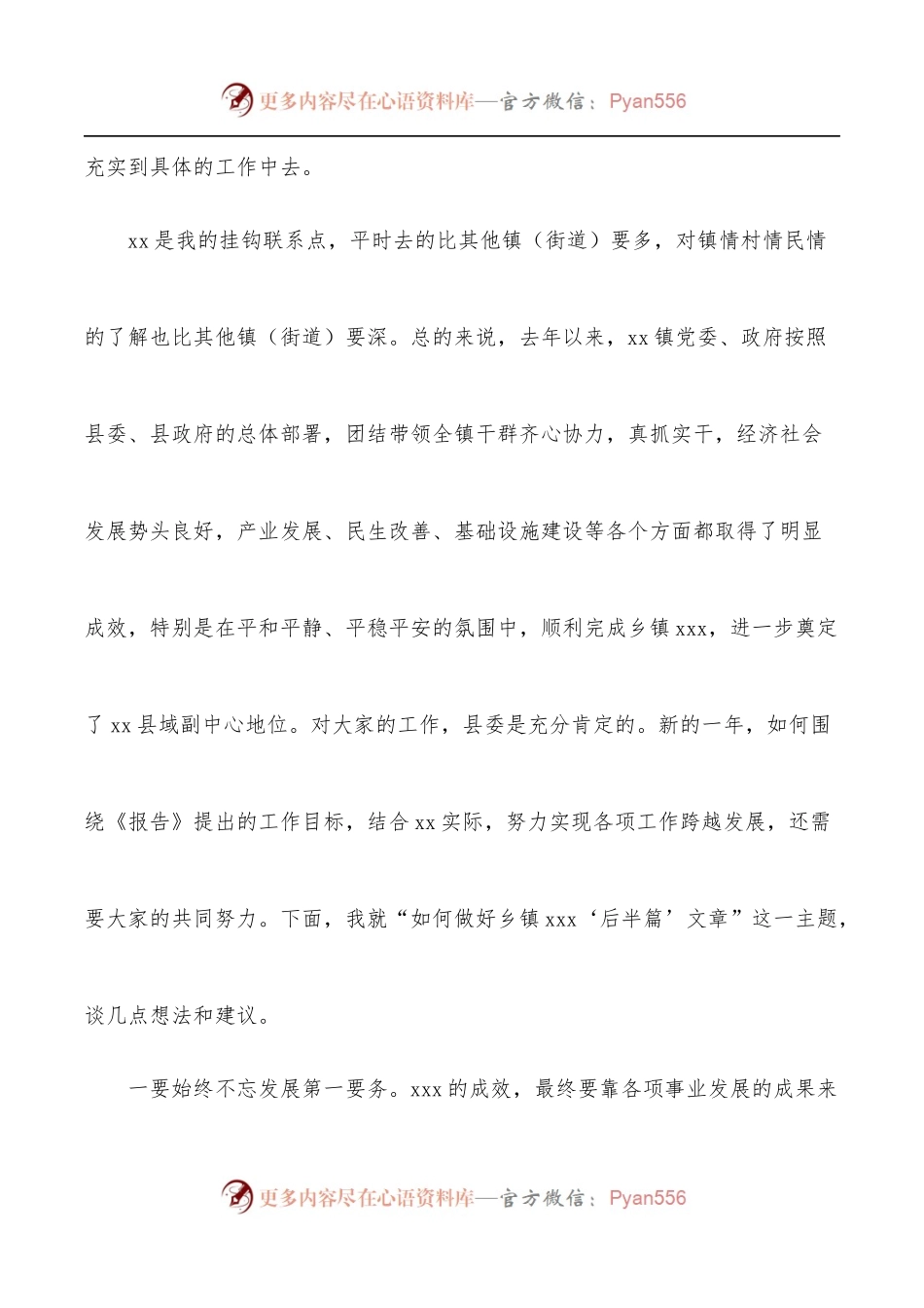 政府工作报告研讨会发言.docx_第2页