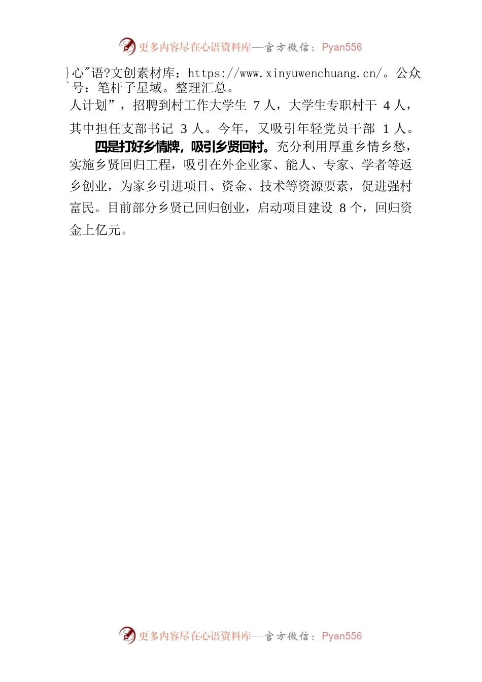 张村乡突出打好“四张牌”，精准培育“两进两回”党建特色.docx_第2页