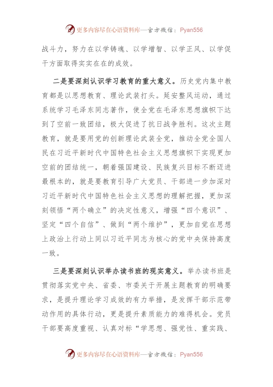 市委书记在2023年第二批主题教育理论读书班上的讲话.docx_第2页