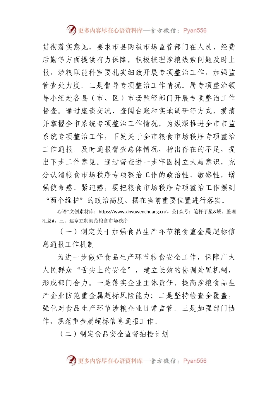 市市场监督管理局关于党的XX大以来深化粮食购销领域腐败问题专项整治情况工作报告.docx_第2页