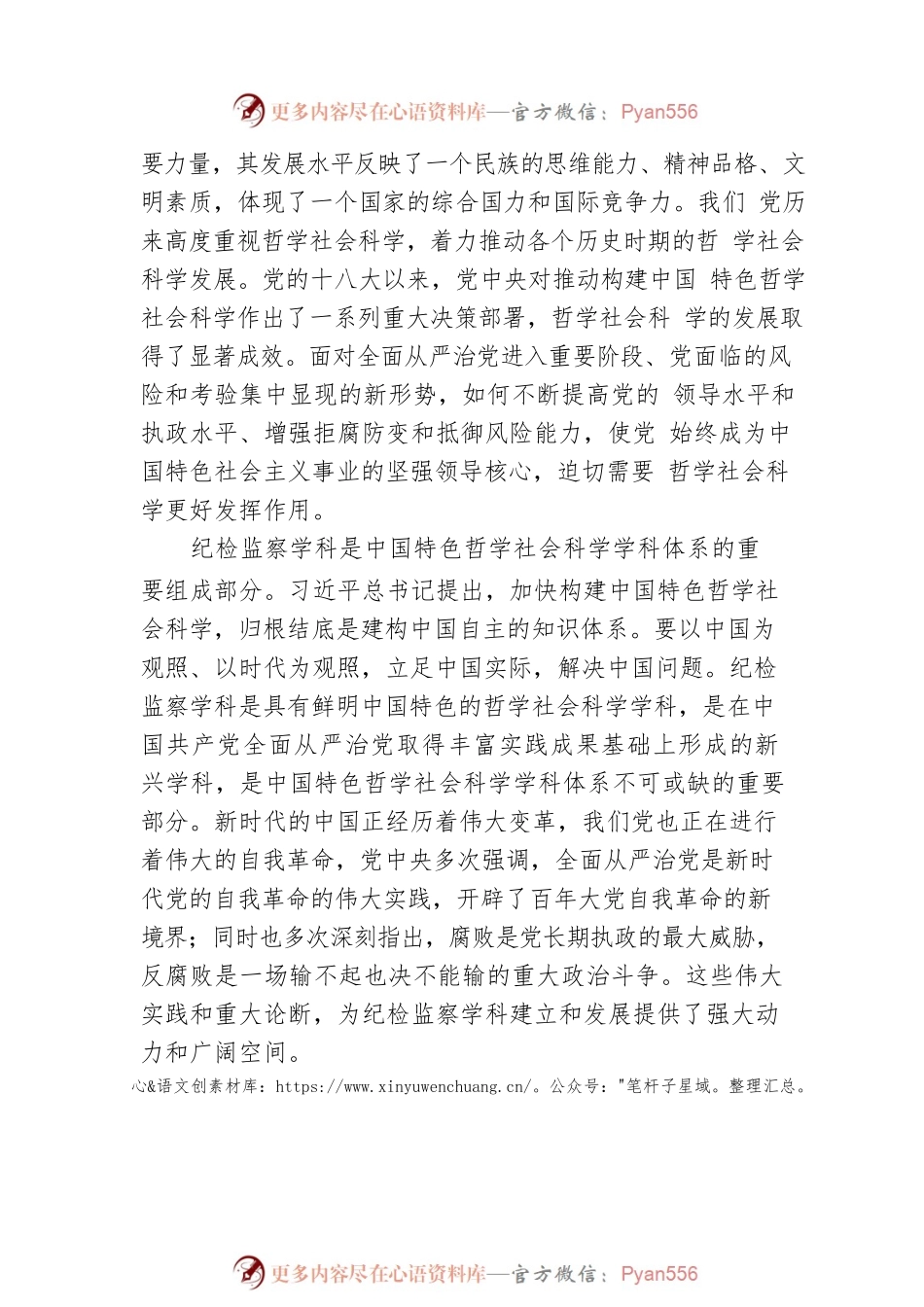 建设中国特色纪检监察学科 增强反腐败对外合作话语权.docx_第2页