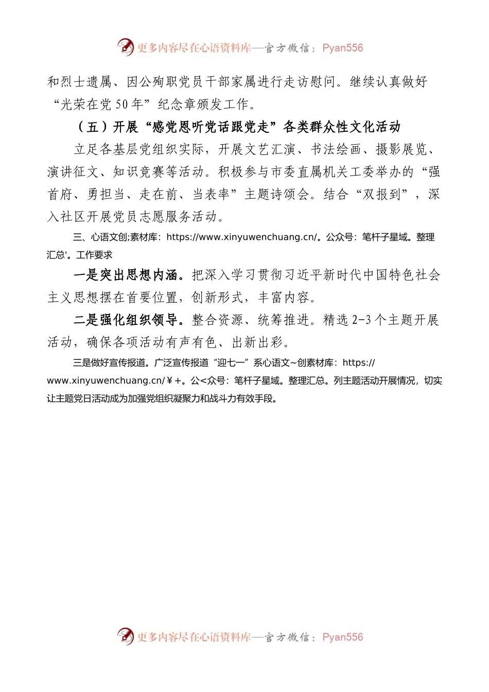 市直机关迎“七一”系列主题党日活动方案范文.docx_第2页