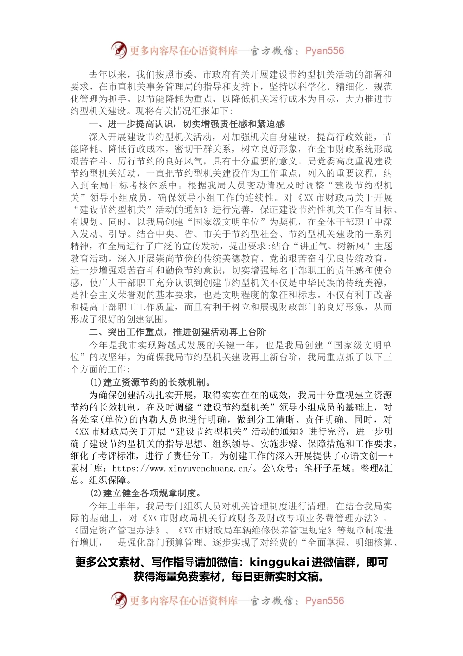 市财政局建设节约型机关工作情况汇报.docx_第1页