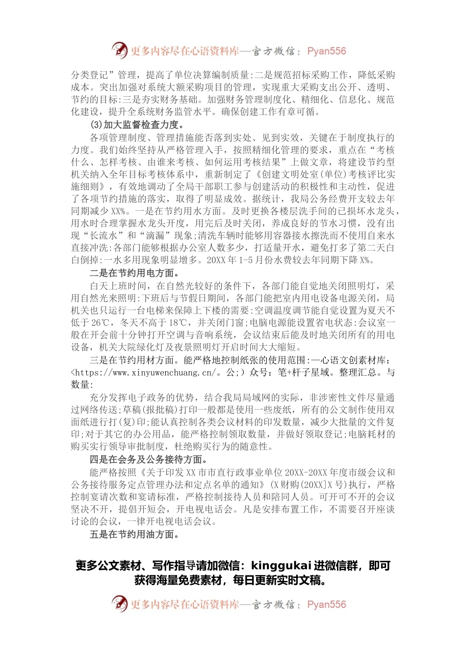 市财政局建设节约型机关工作情况汇报.docx_第2页