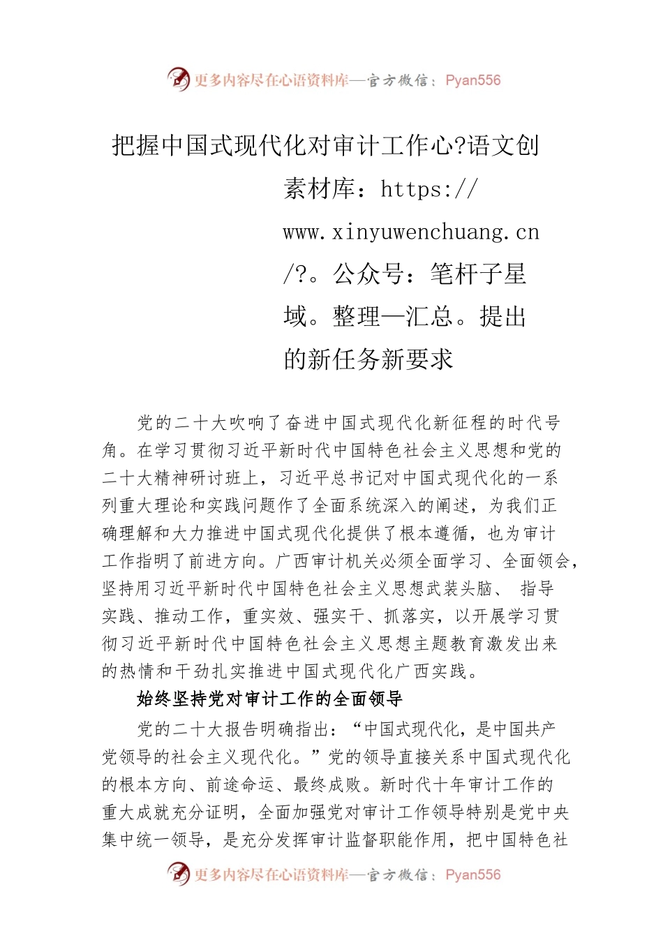 把握中国式现代化对审计工作提出的新任务新要求.docx_第1页