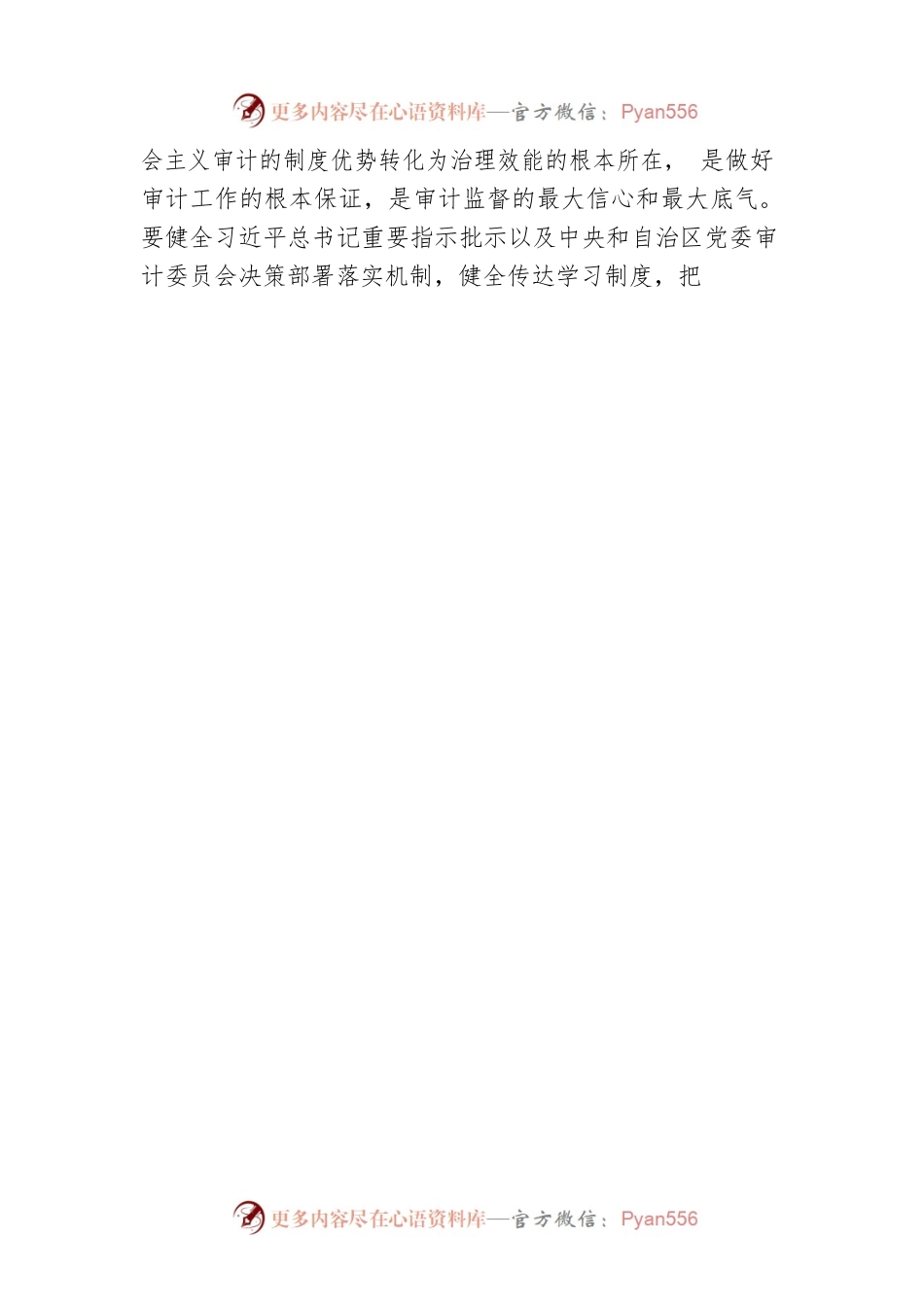 把握中国式现代化对审计工作提出的新任务新要求.docx_第2页