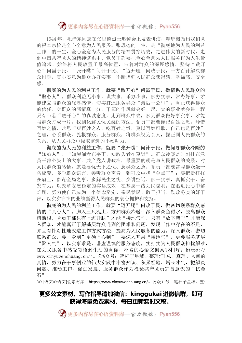 心得体会：党员干部要“彻底地为人民的利益工作”.docx_第1页