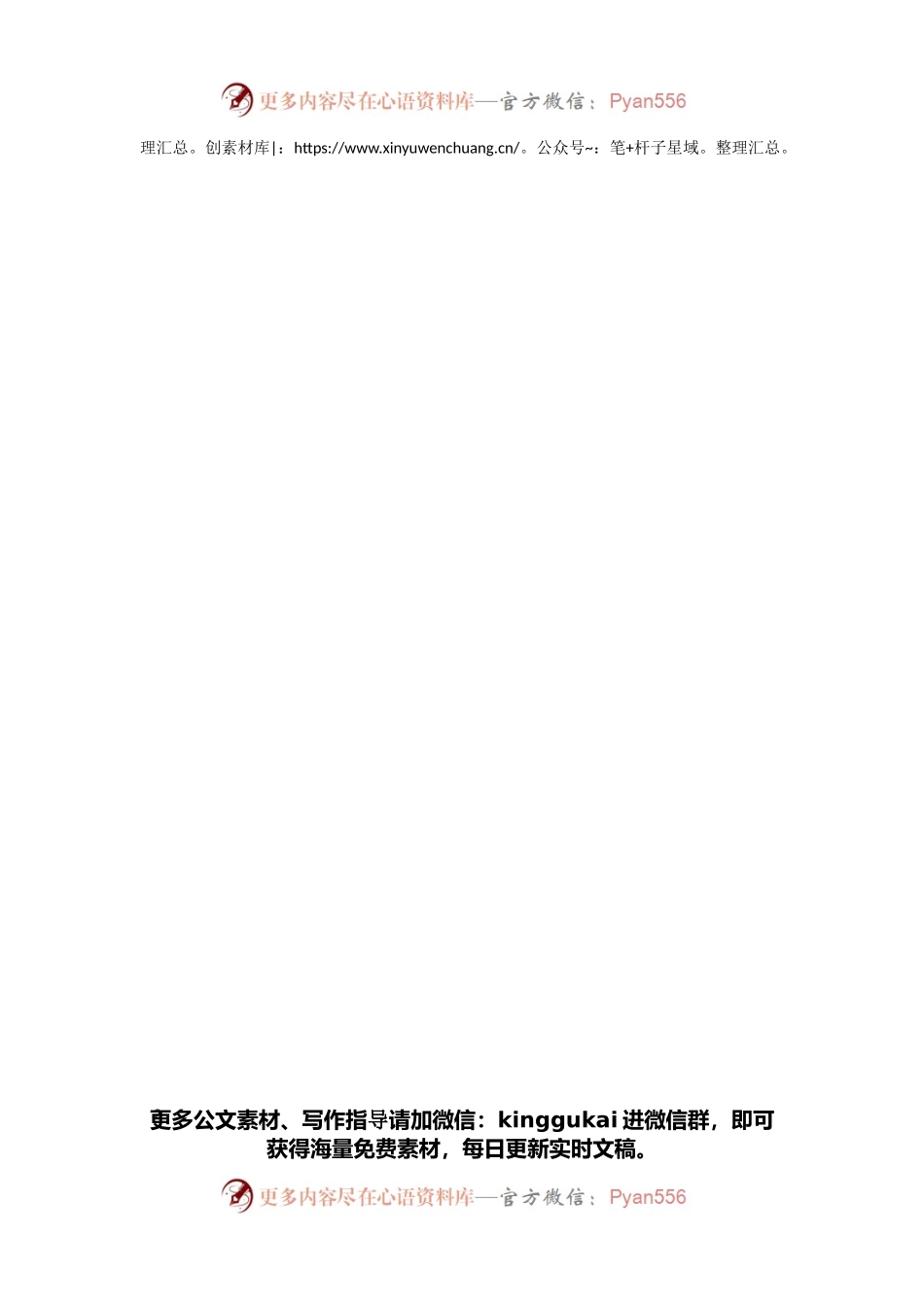 心得体会：党员干部要“彻底地为人民的利益工作”.docx_第2页