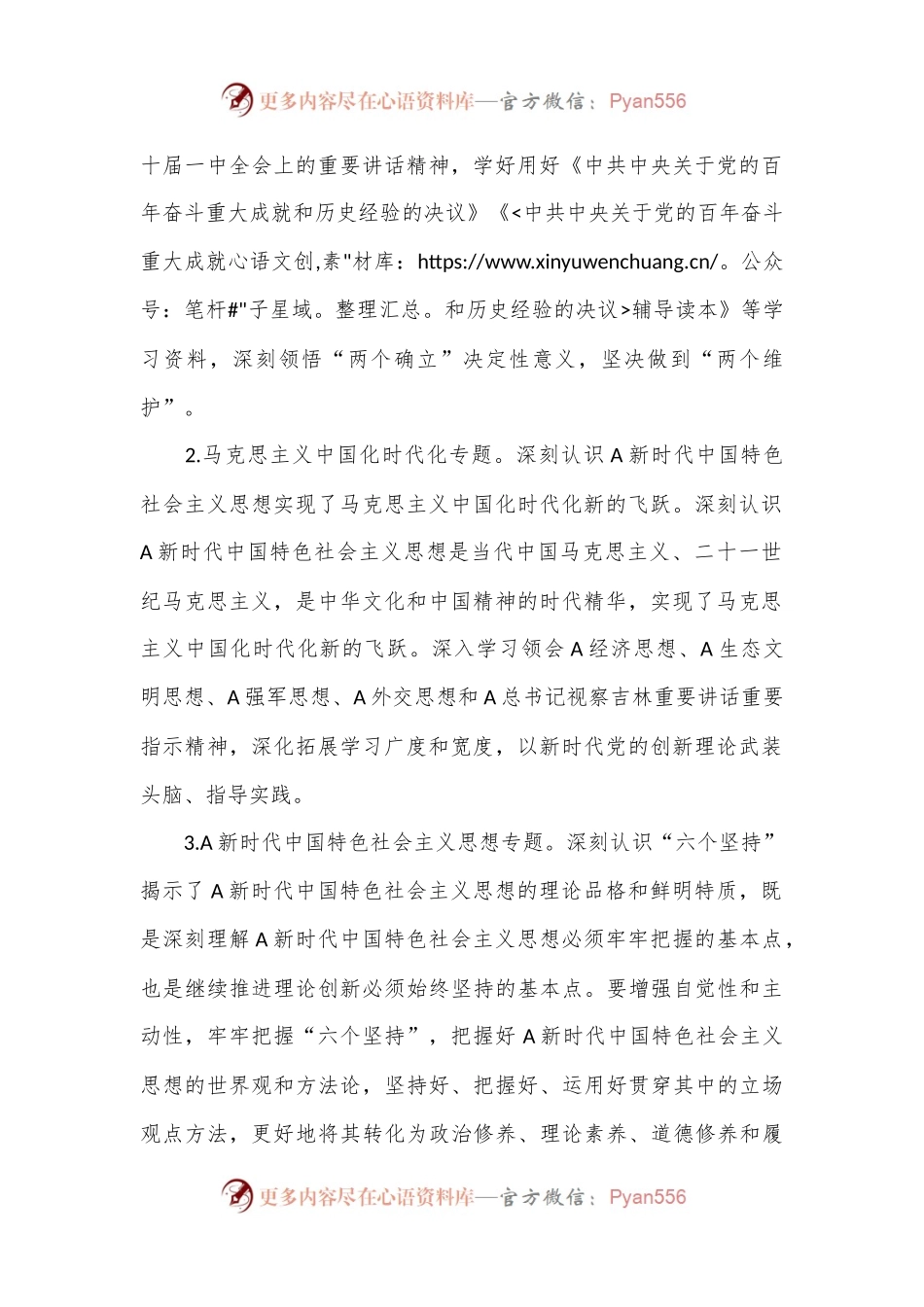 政法委理论学习计划.docx_第2页