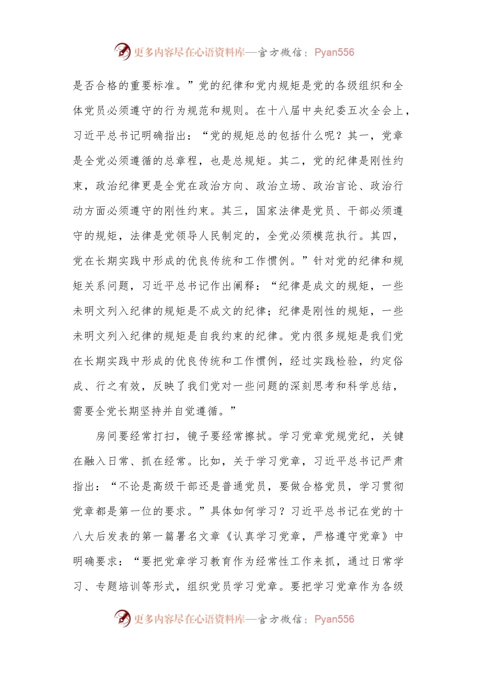 廉政党课：持续巩固党纪学习教育成果，推动党员干部形成遵规守纪的高度自觉.docx_第2页
