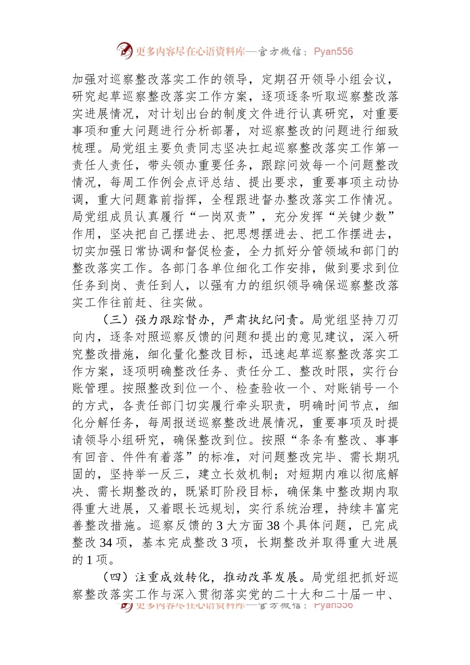 市退役军人事务局关于巡察整改进展情况的报告.docx_第2页
