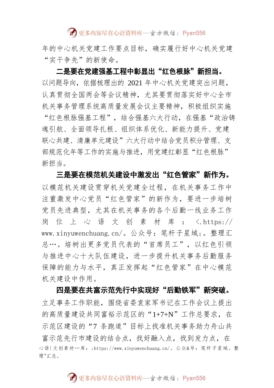 戴惠恩：学习贯彻全国两会精神和市第八次党代会精神党组理论中心组学习交流发言（20220318）.docx_第2页