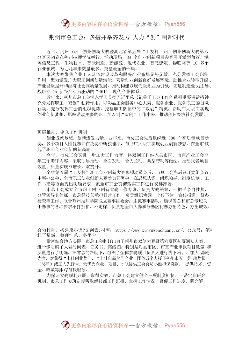 市总工会“双创”工作.docx_第1页
