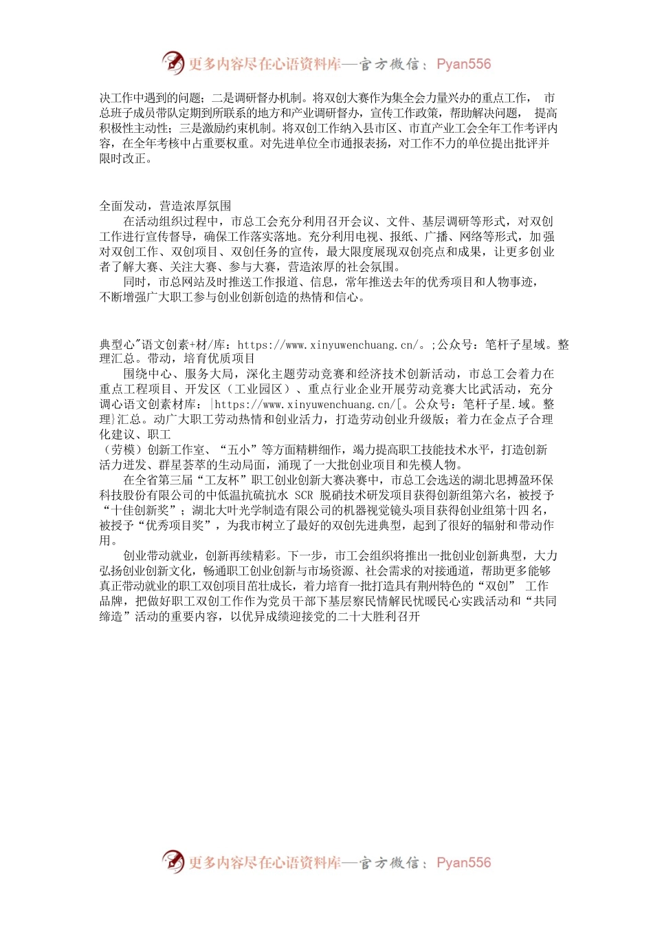 市总工会“双创”工作.docx_第2页