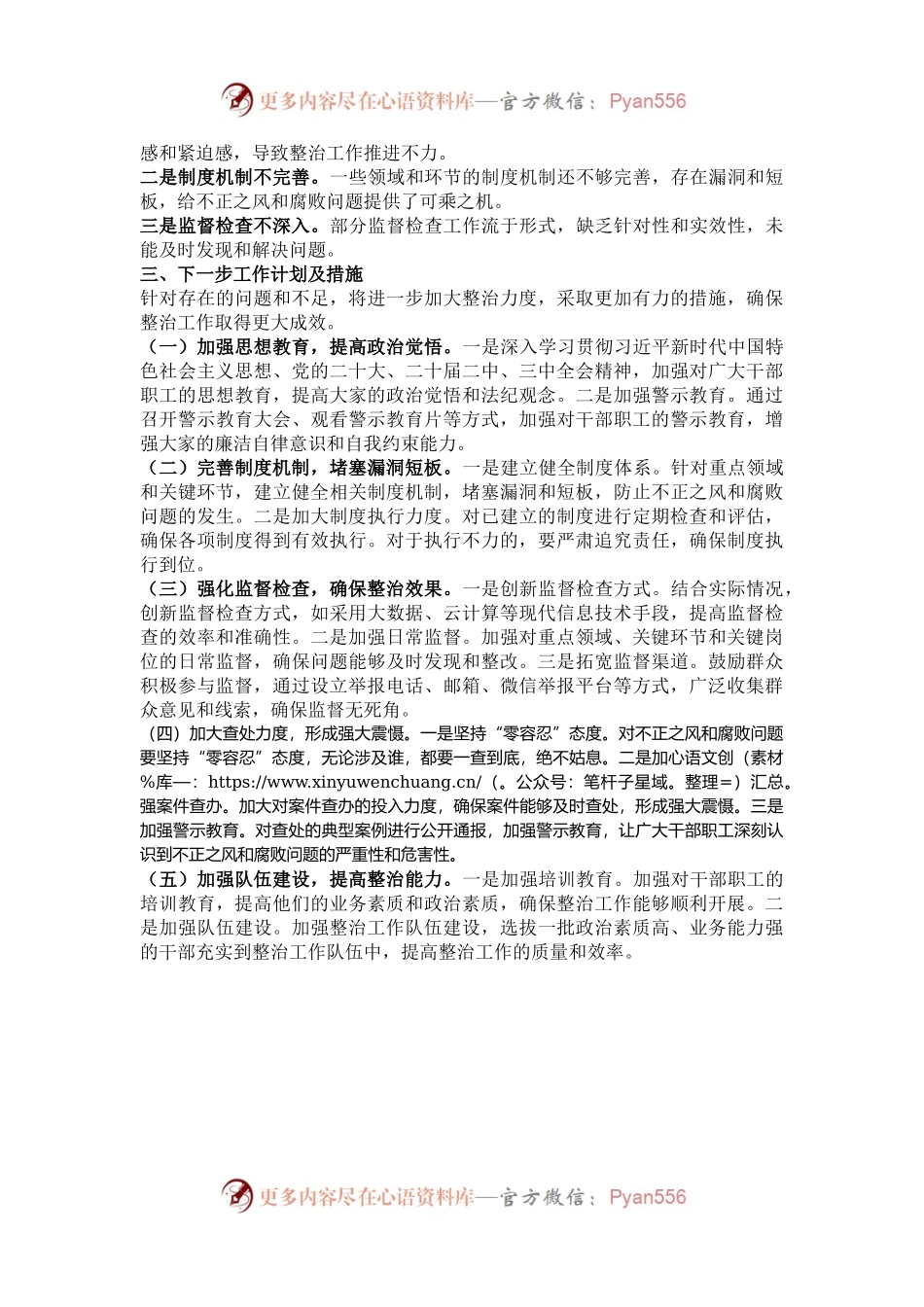 整治群众身边不正之风和腐败问题工作总结.docx_第2页