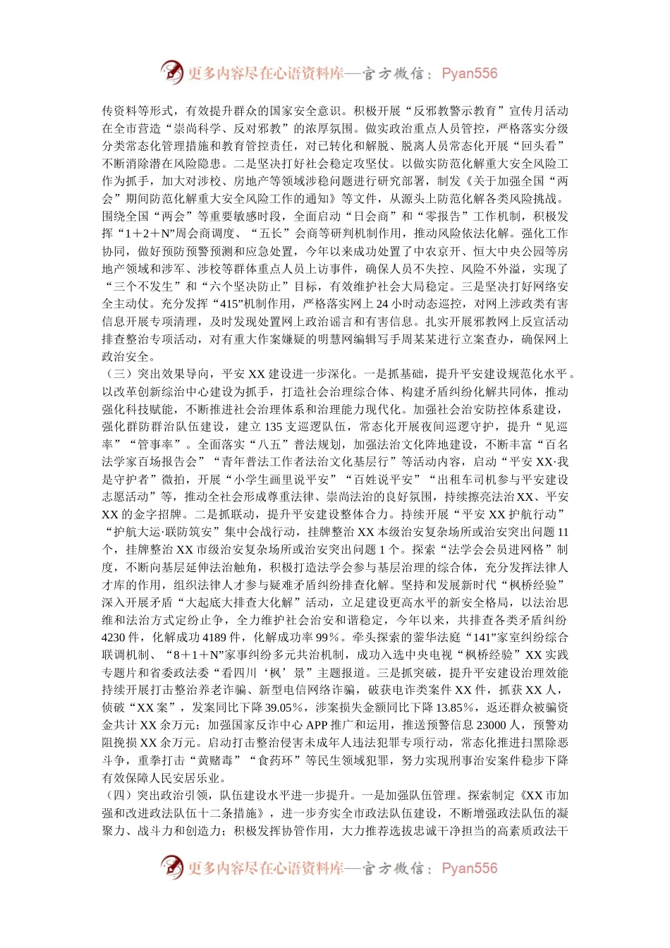 政法委书记2024年度述责述廉报告.docx_第2页