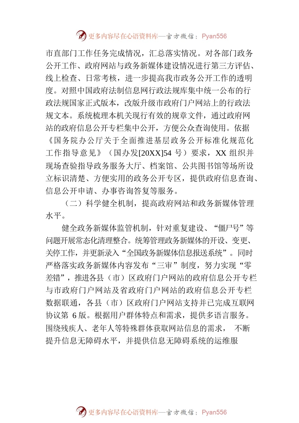 政府办公室2023年政务公推进落实情况工作汇报.docx_第2页