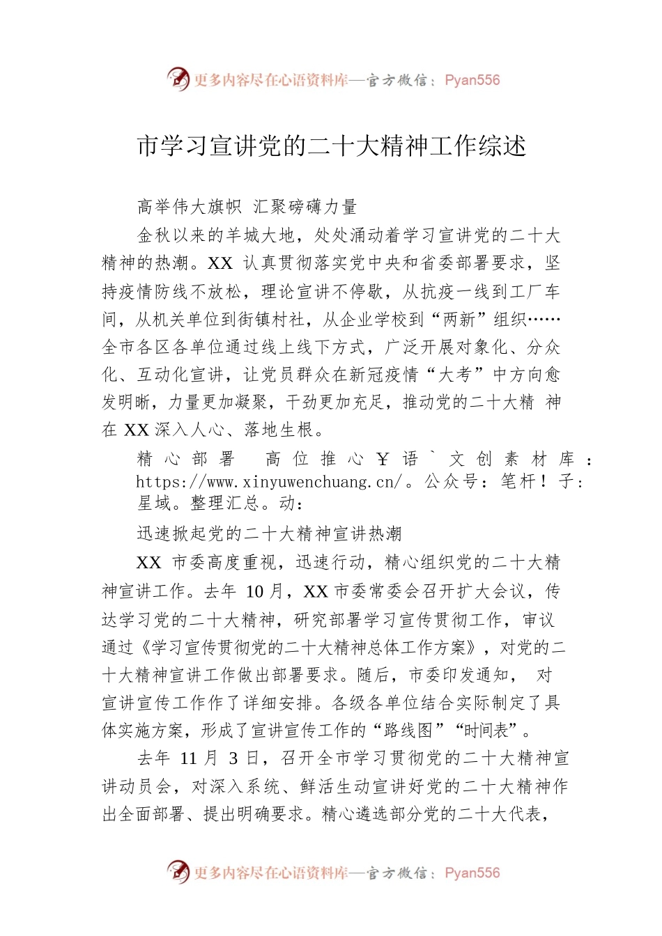 市学习宣讲党的二十大精神工作综述（20230117）.docx_第1页