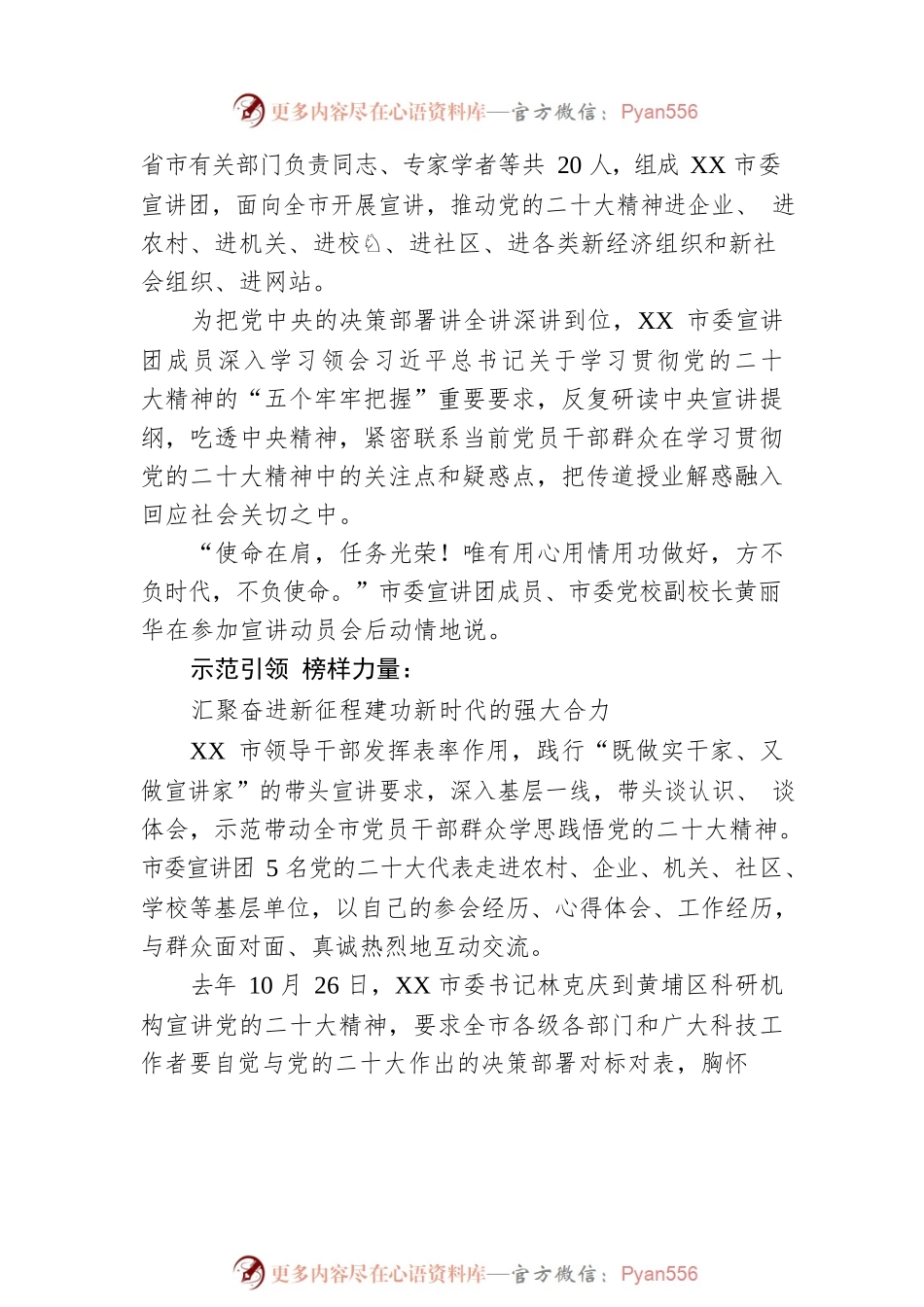 市学习宣讲党的二十大精神工作综述（20230117）.docx_第2页