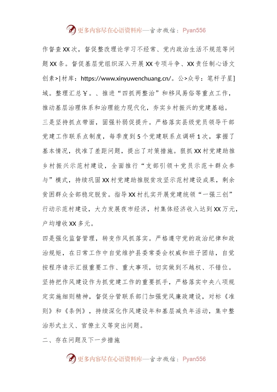 抓党建“一岗双责”履行情况汇报（1726字）.docx_第2页