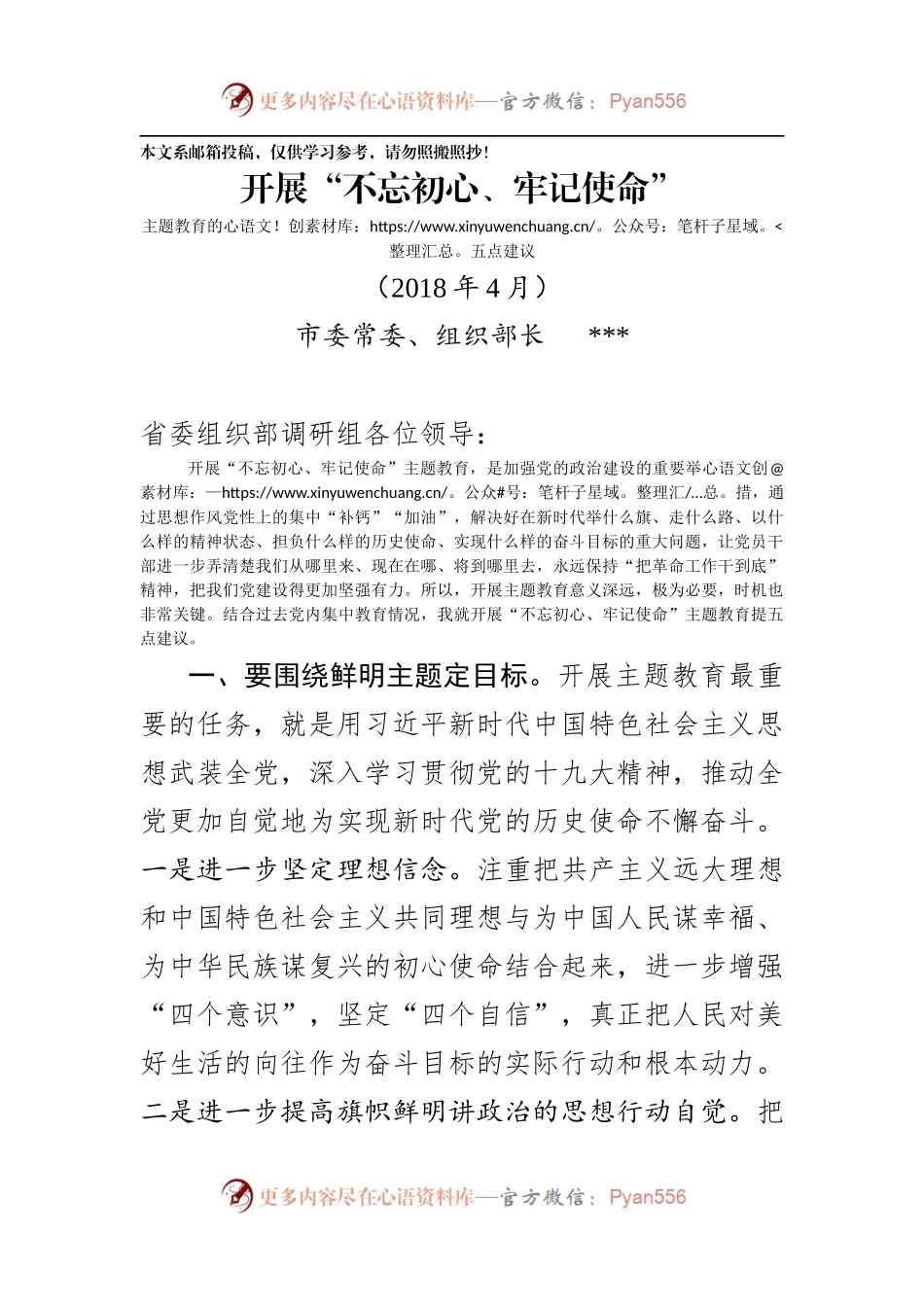 开展“不忘初心、牢记使命”主题教育的建议（范文）.docx_第1页