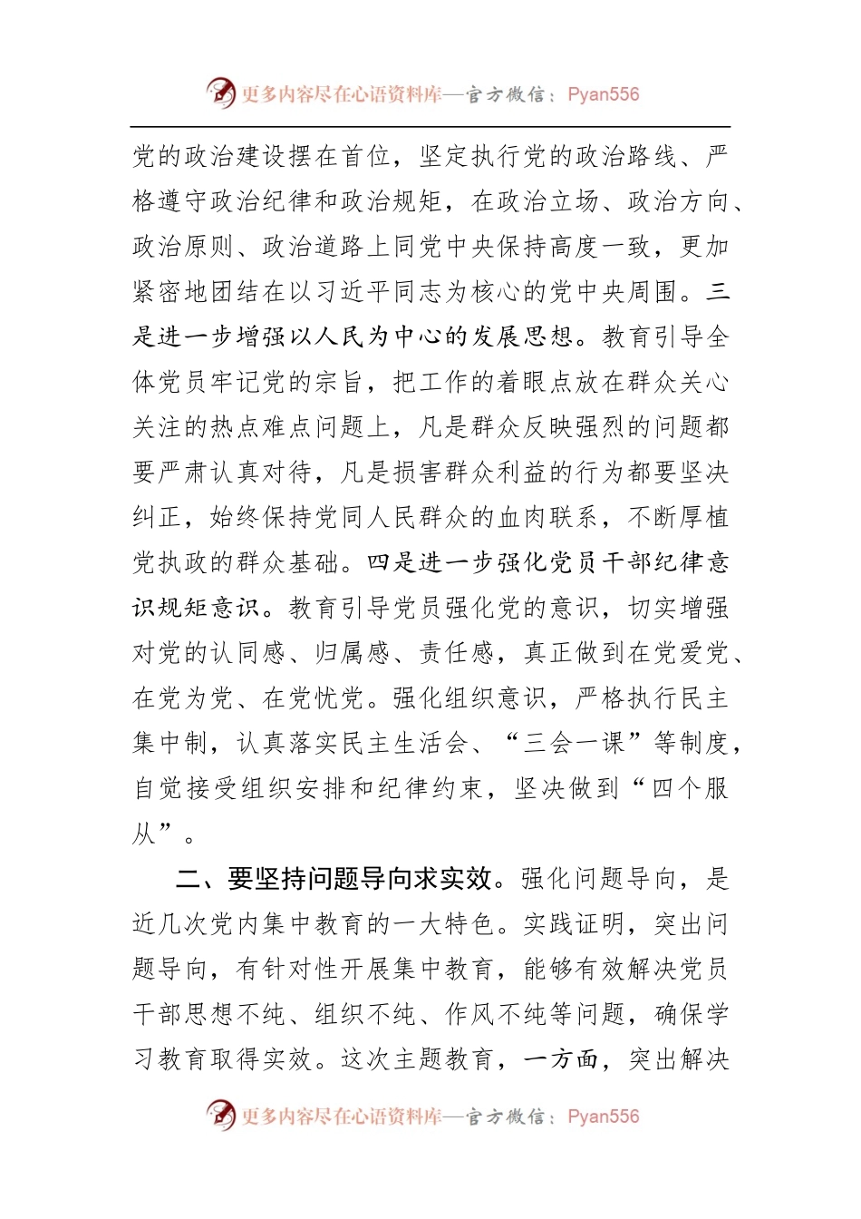 开展“不忘初心、牢记使命”主题教育的建议（范文）.docx_第2页