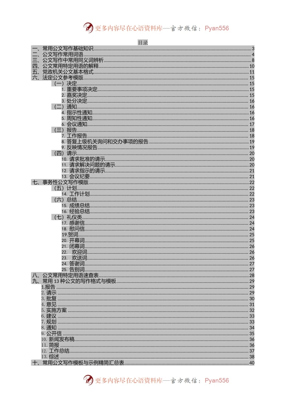 常用公文写作基础知识及模板-公文写作常识、模板与示例手册.docx_第2页