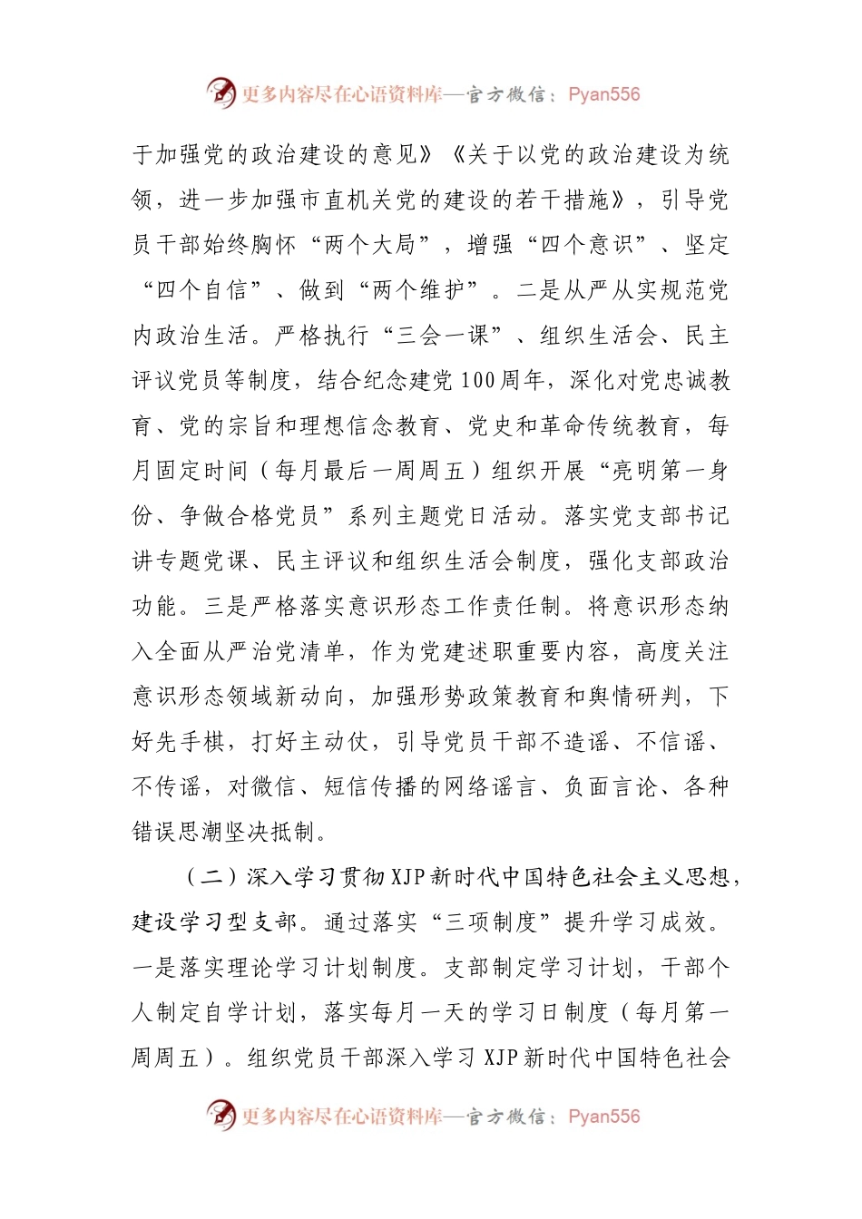 支部工作情况和党史学习教育开展情况报告.docx_第2页