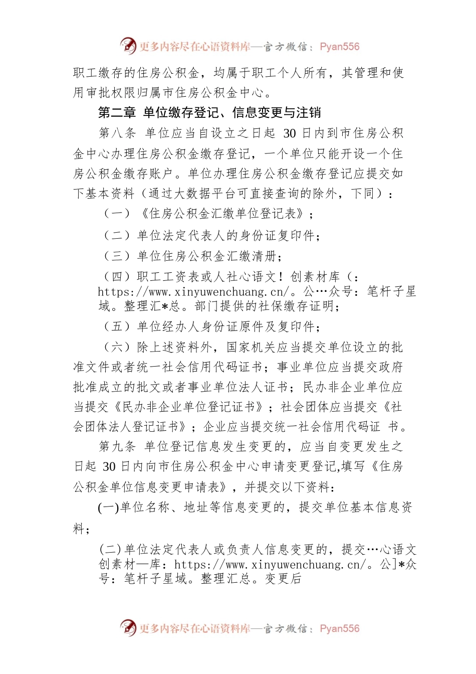 常德市住房公积金缴存管理办法.docx_第2页