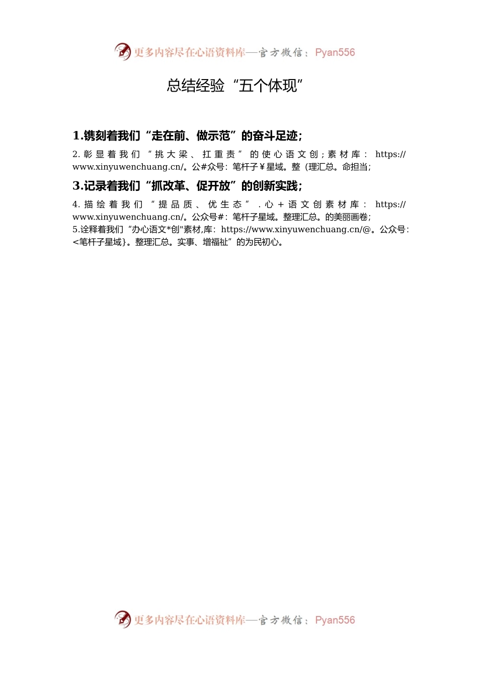 总结经验“五个体现”.docx_第1页