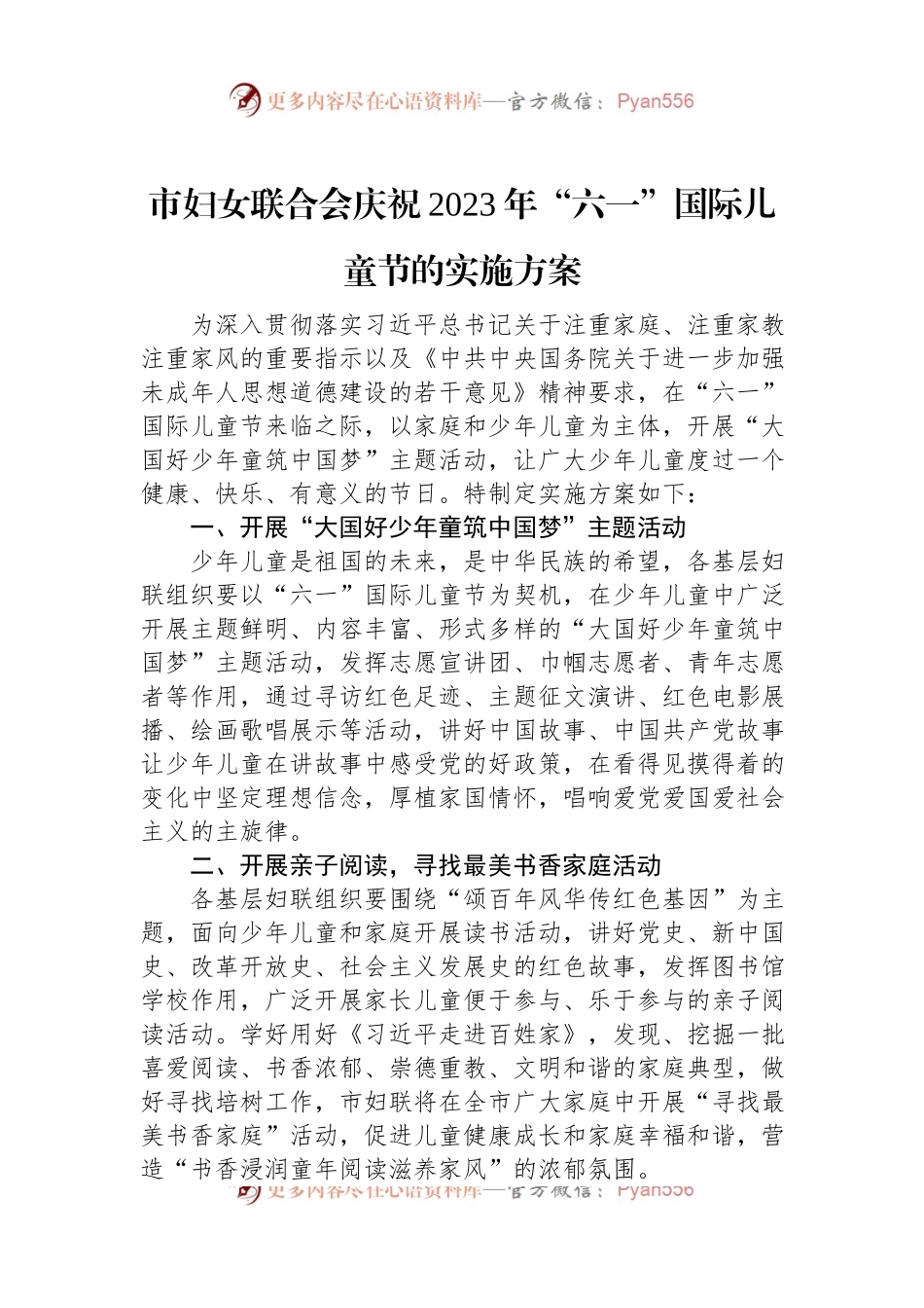 市妇女联合会庆祝2023年“六一”国际儿童节的实施方案.docx_第1页