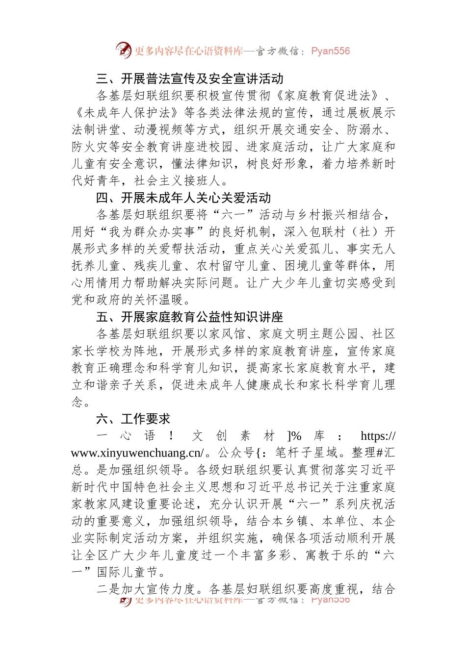 市妇女联合会庆祝2023年“六一”国际儿童节的实施方案.docx_第2页