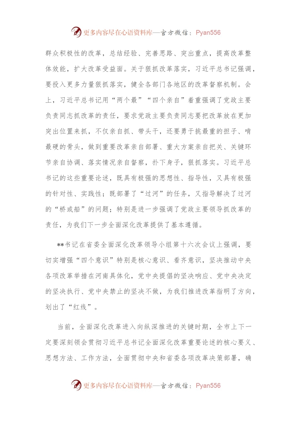 市委书记在市委全面深化改革领导小组第八次会议上的讲话.docx_第2页