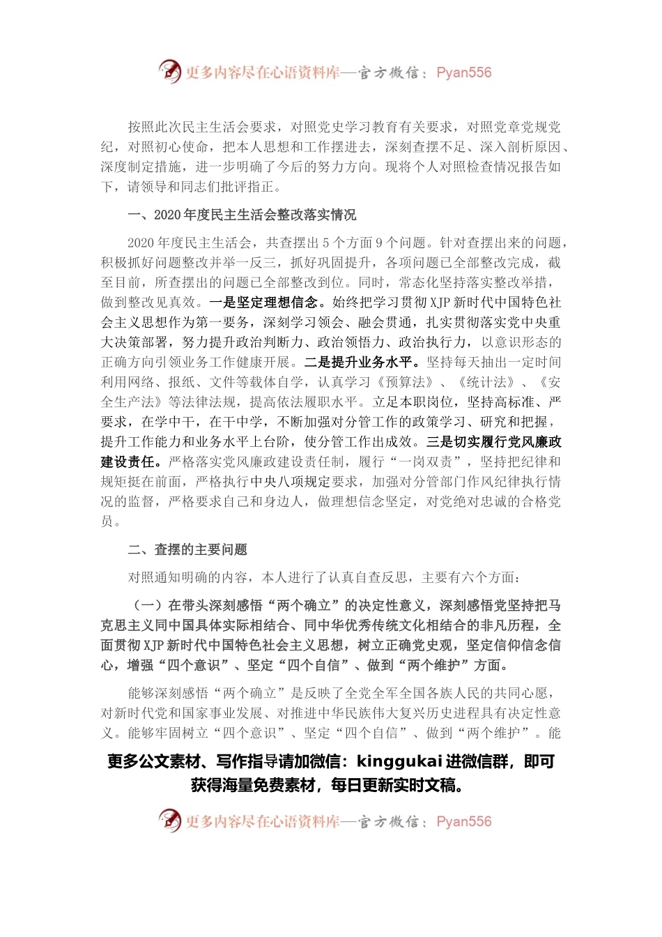 常务副县长2021年度党史学习教育五个带头专题民主生活会个人对照检查材料.docx_第1页