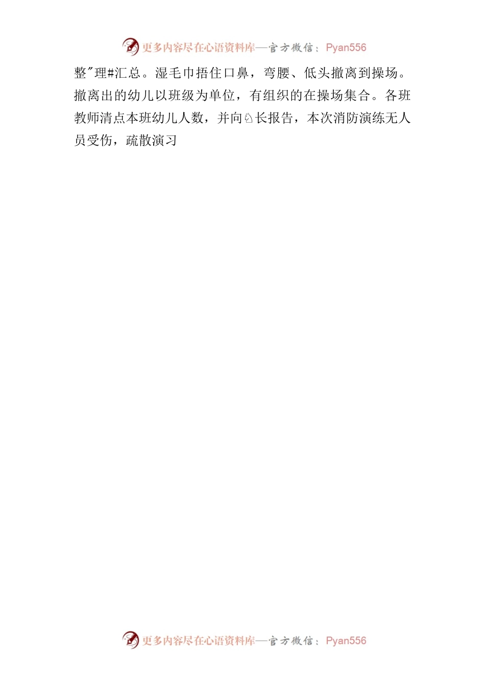 幼儿园2022年消防宣传月活动总结.docx_第2页