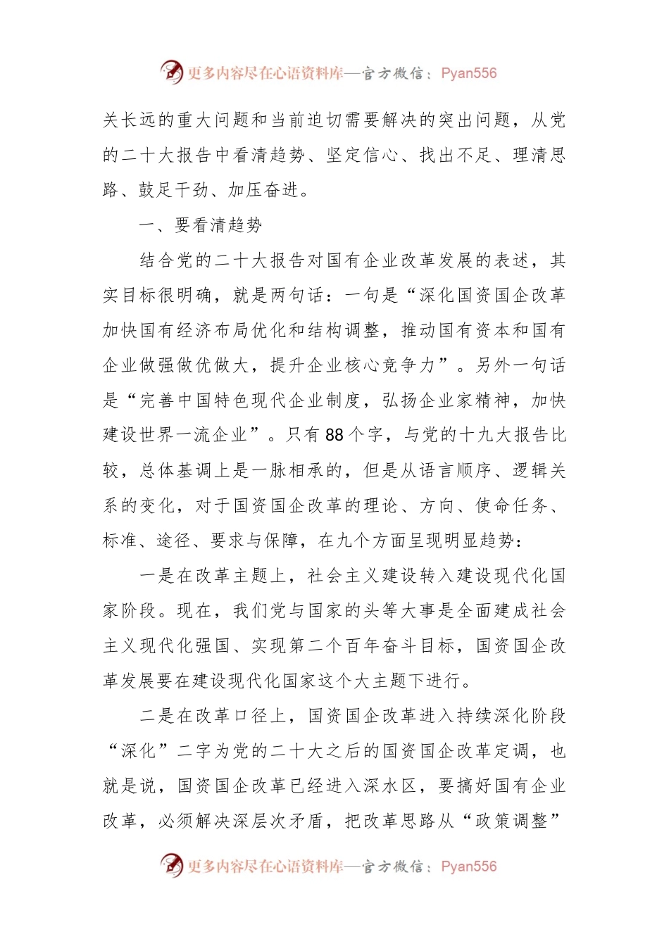 市领导在市国资系统企业领导履职能力提升班上的讲话.docx_第2页