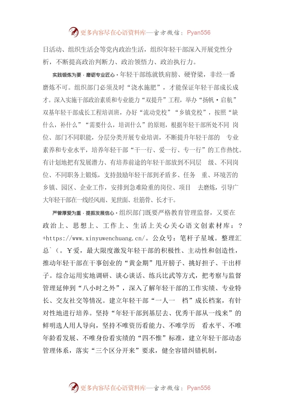 年轻干部培养要突出“三心”.docx_第2页