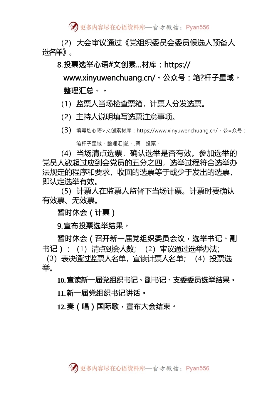 支部换届选举党员大会议程.docx_第2页