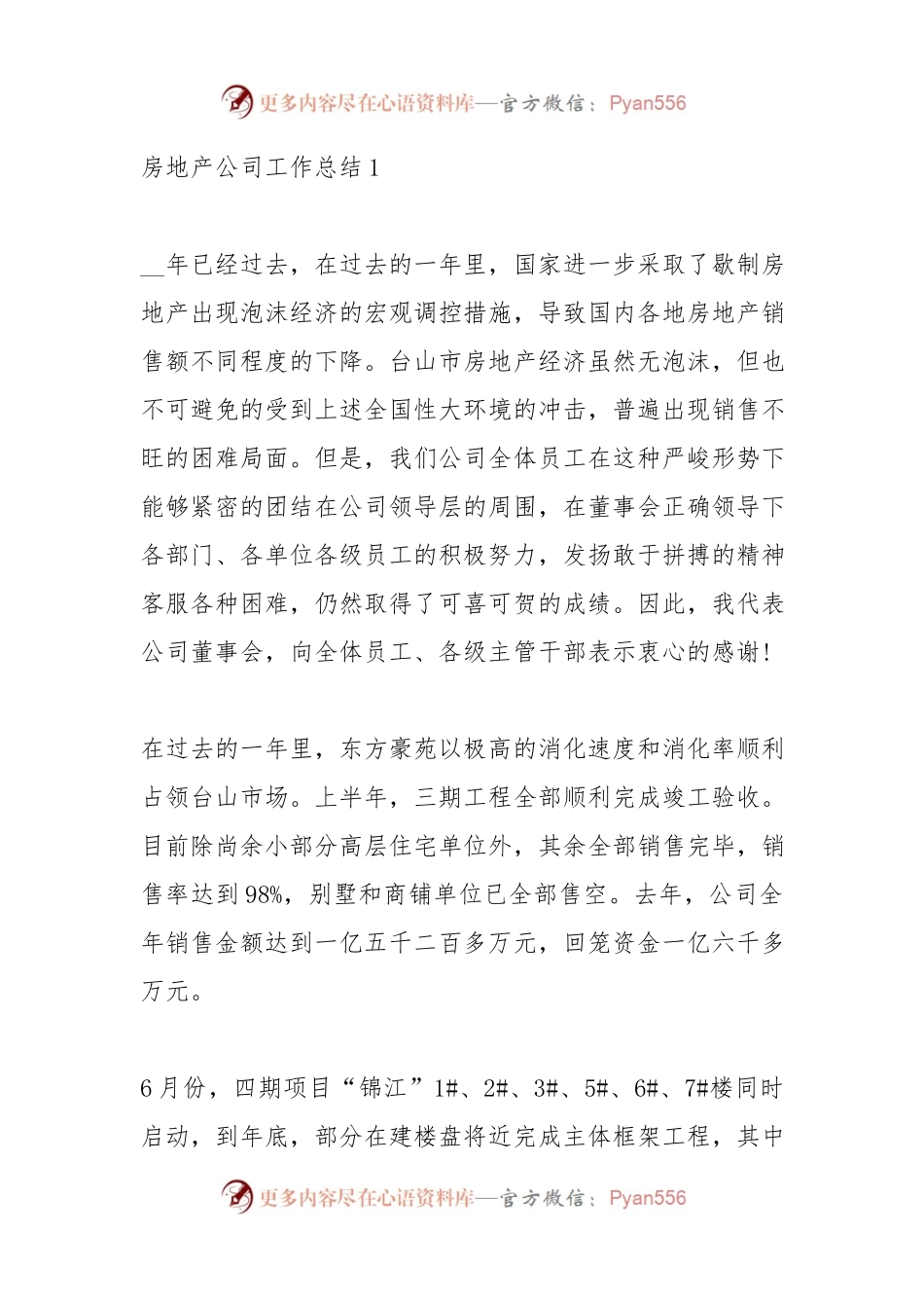 房地产公司工作总结.docx_第1页