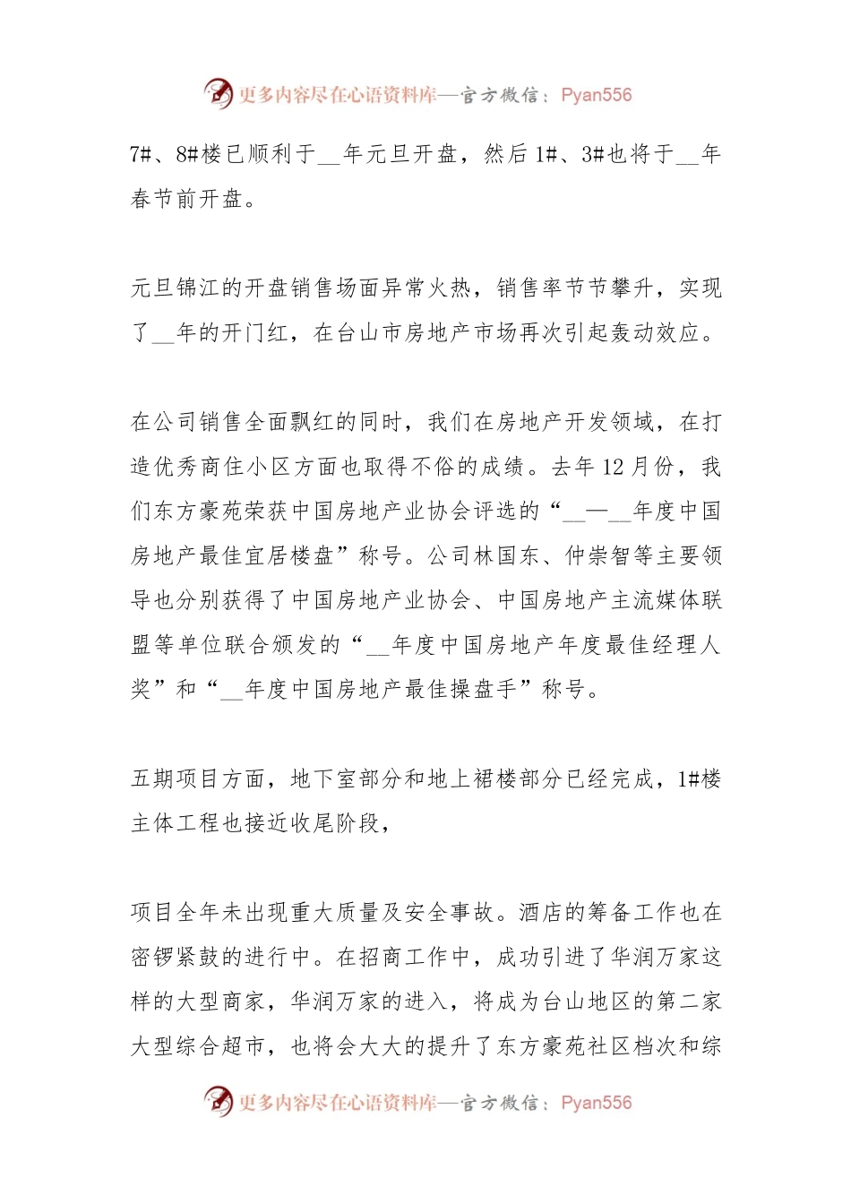 房地产公司工作总结.docx_第2页