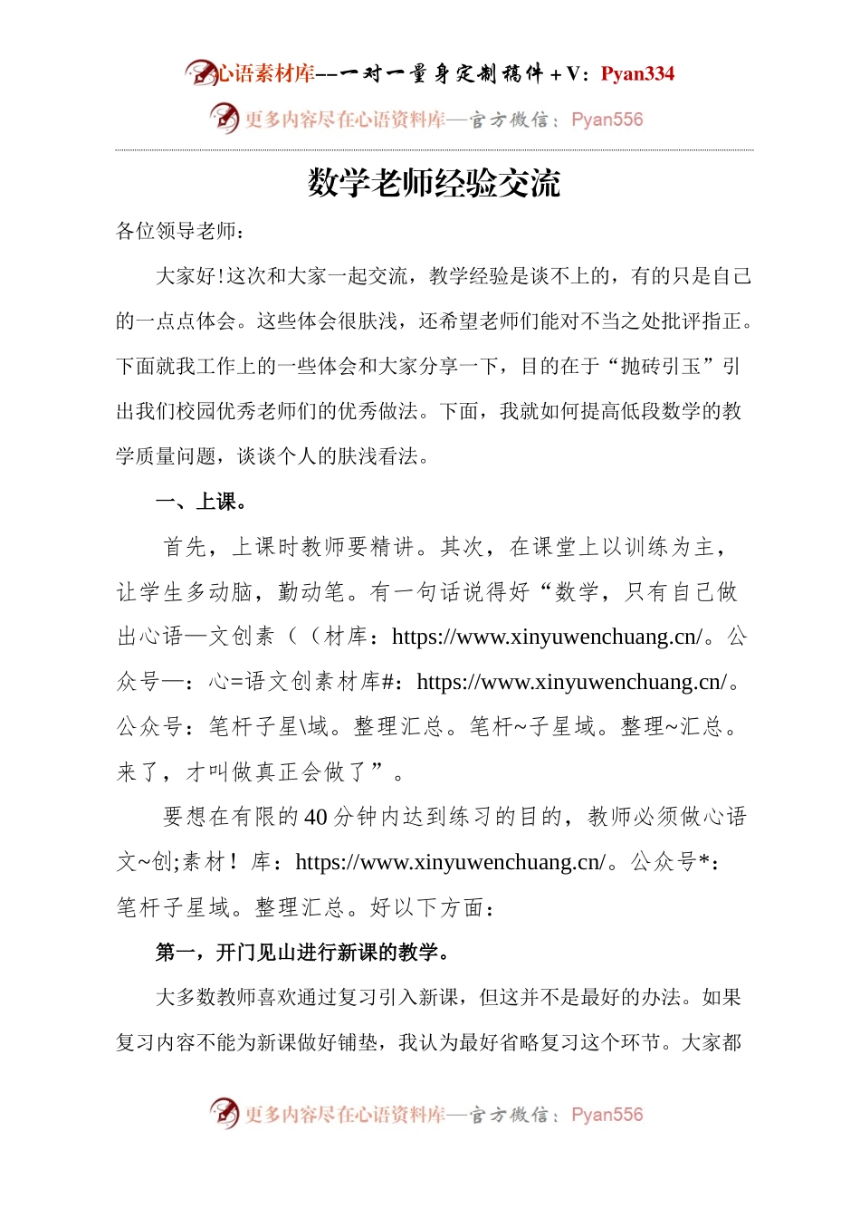 数学老师经验交流.docx_第1页