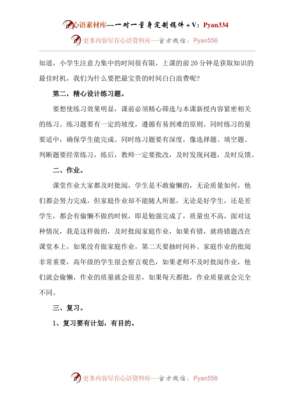 数学老师经验交流.docx_第2页