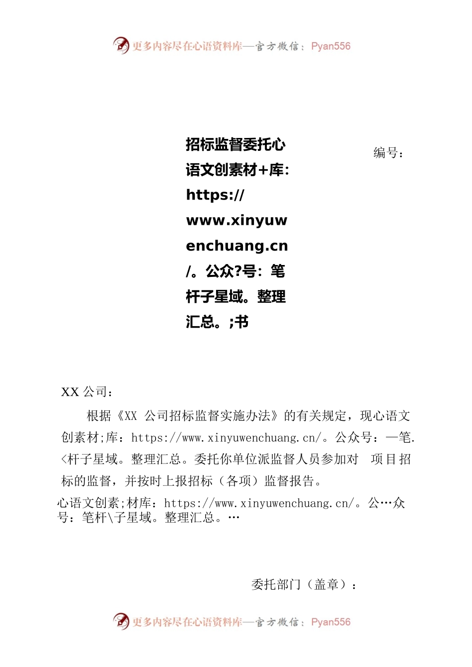 招标监督委托书.docx_第1页