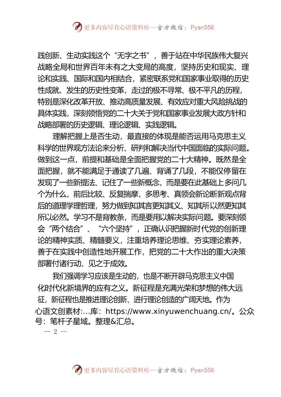 我们的学习应该是生动的.docx_第2页