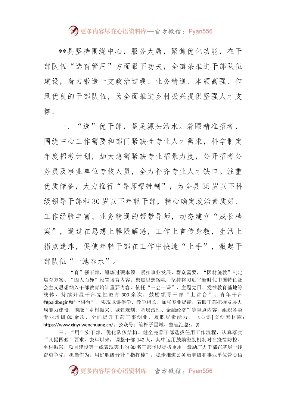 干部队伍建设经验材料.docx_第1页