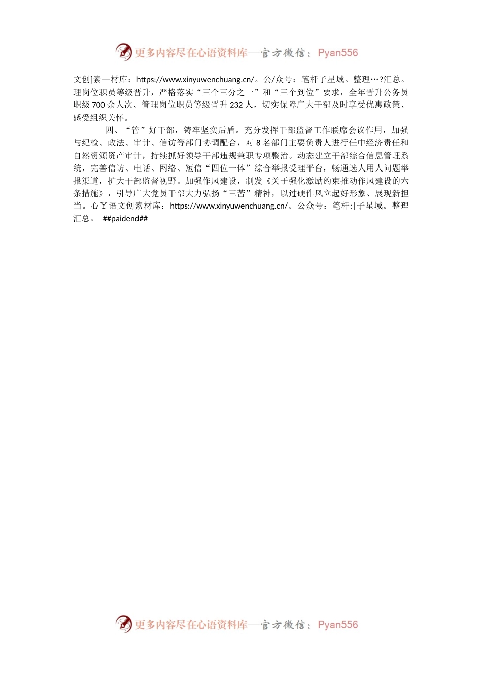 干部队伍建设经验材料.docx_第2页