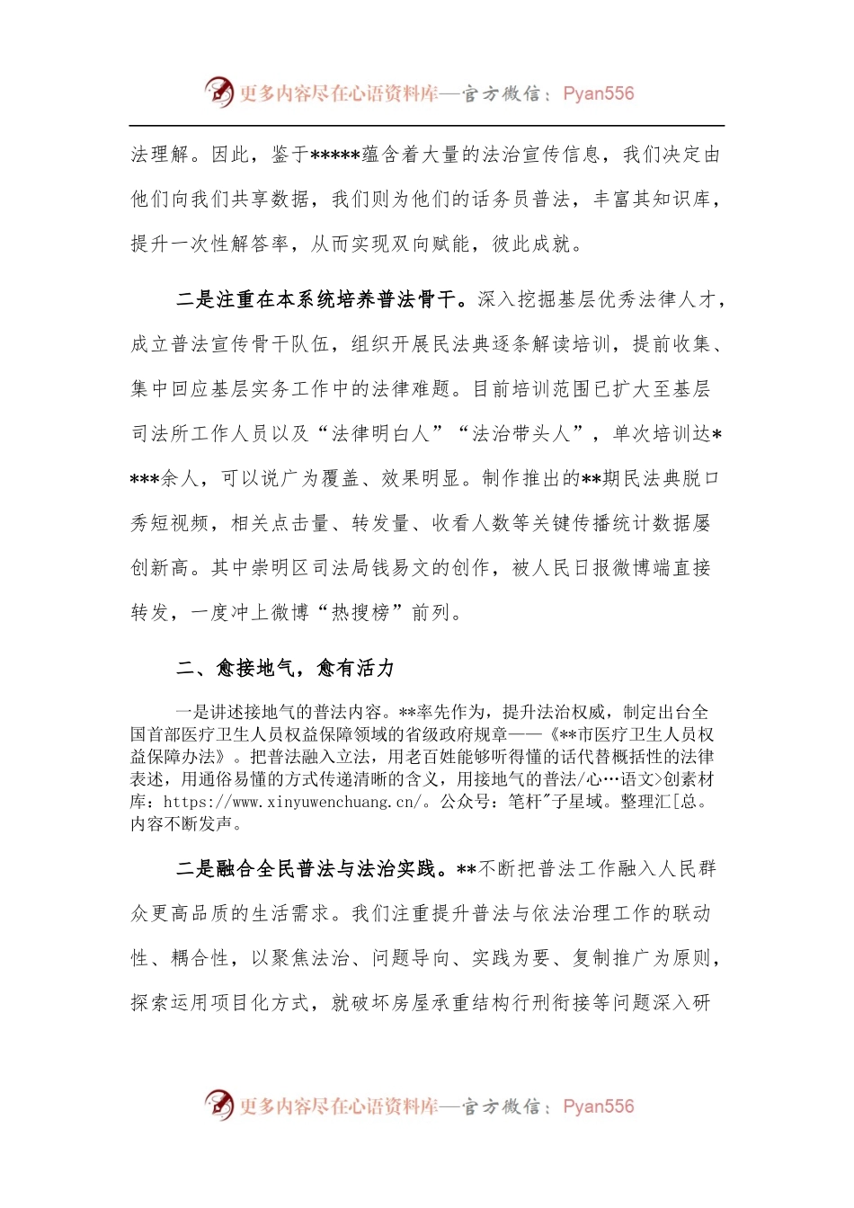市司法局副局长在普法骨干专题培训班上上发言.docx_第2页