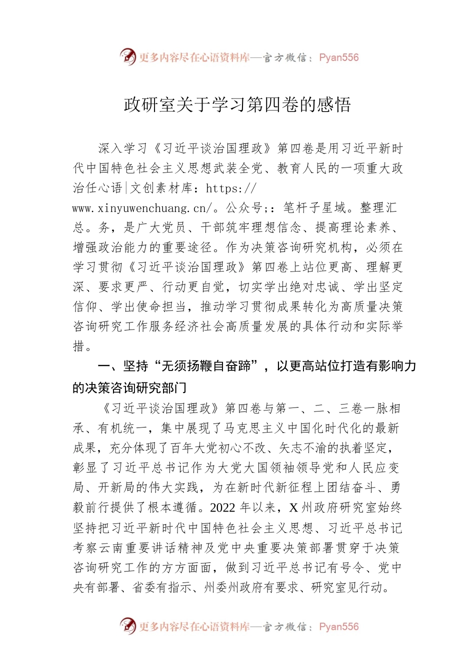 政研室关于学习第四卷的感悟.docx_第1页